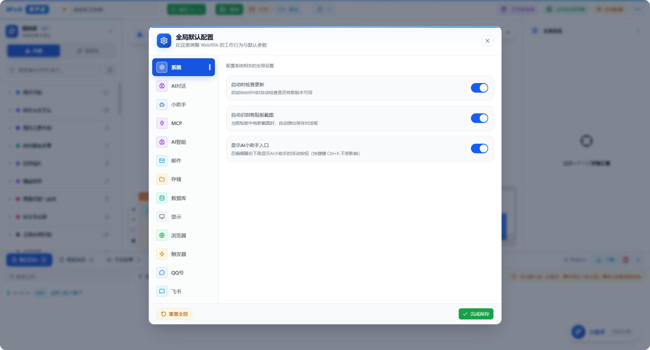 WebRPA 运行日志与数据表格