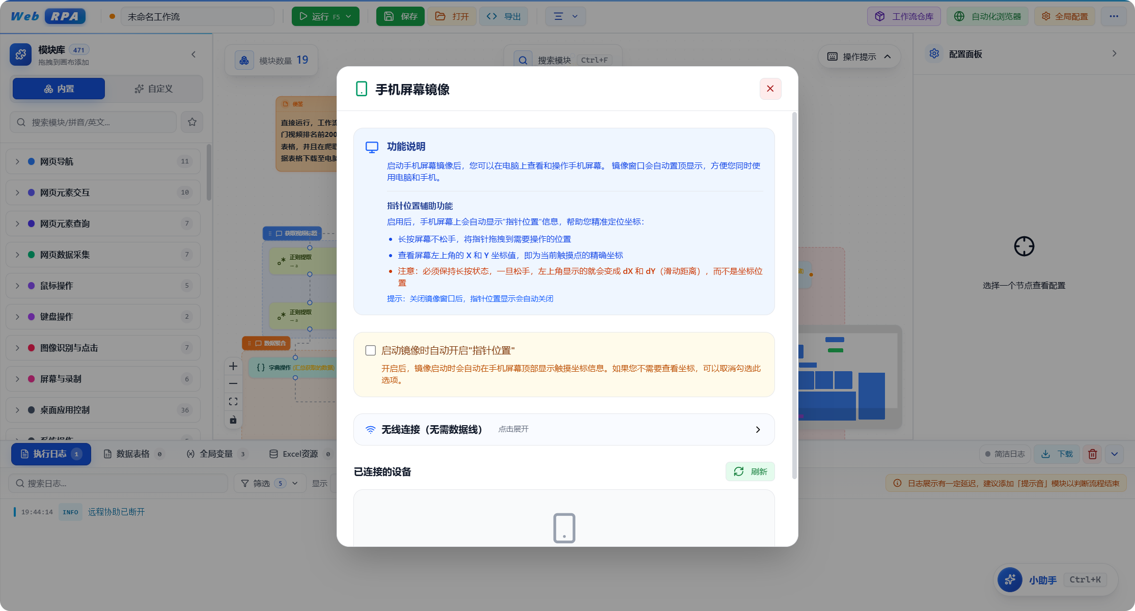 WebRPA 教学文档