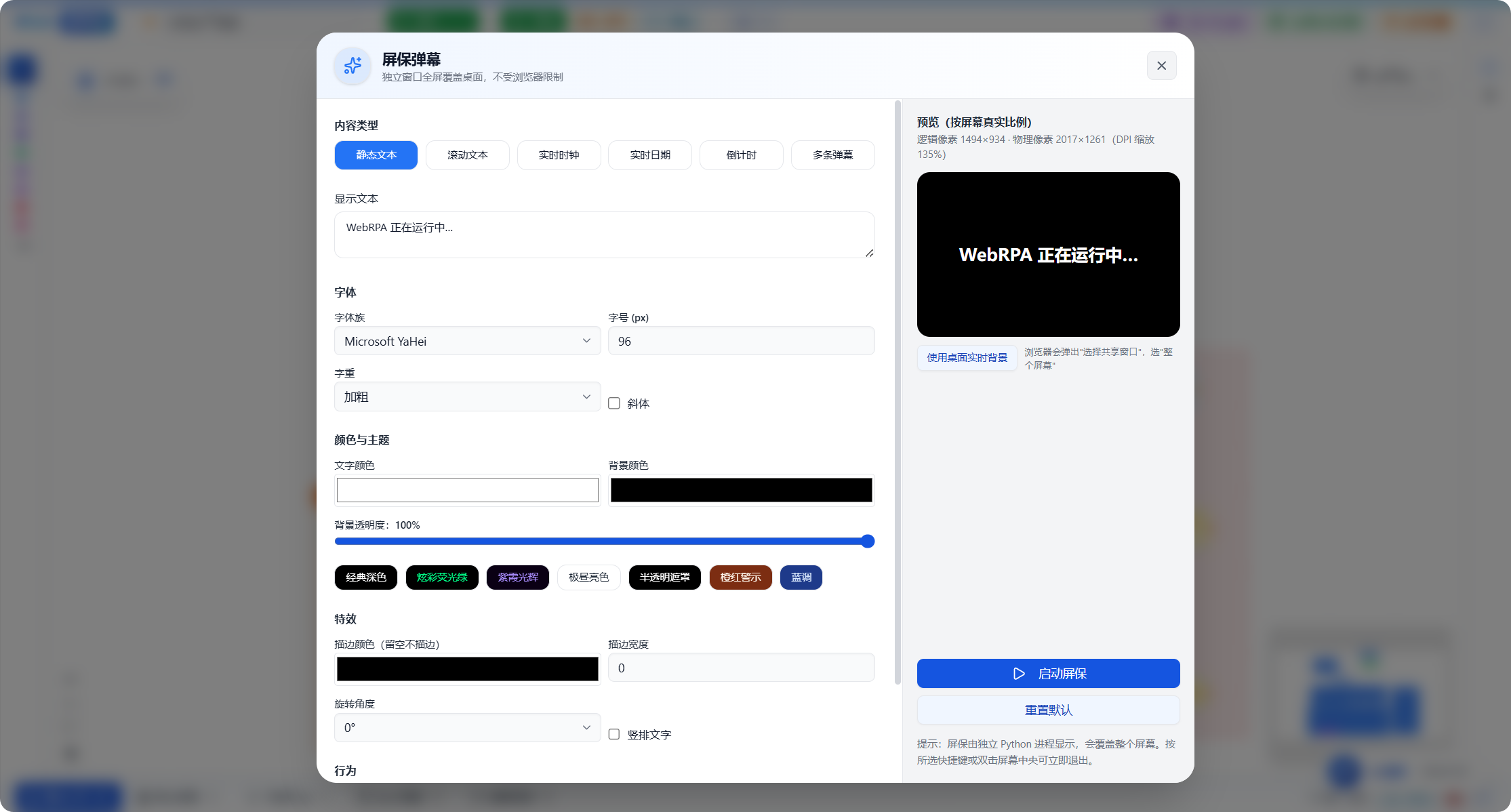 WebRPA 流程可视化