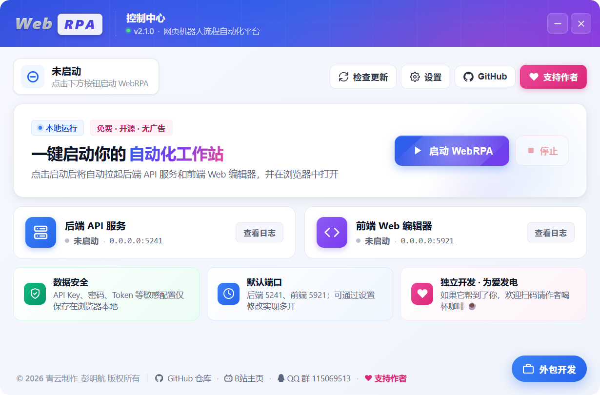 WebRPA 功能界面
