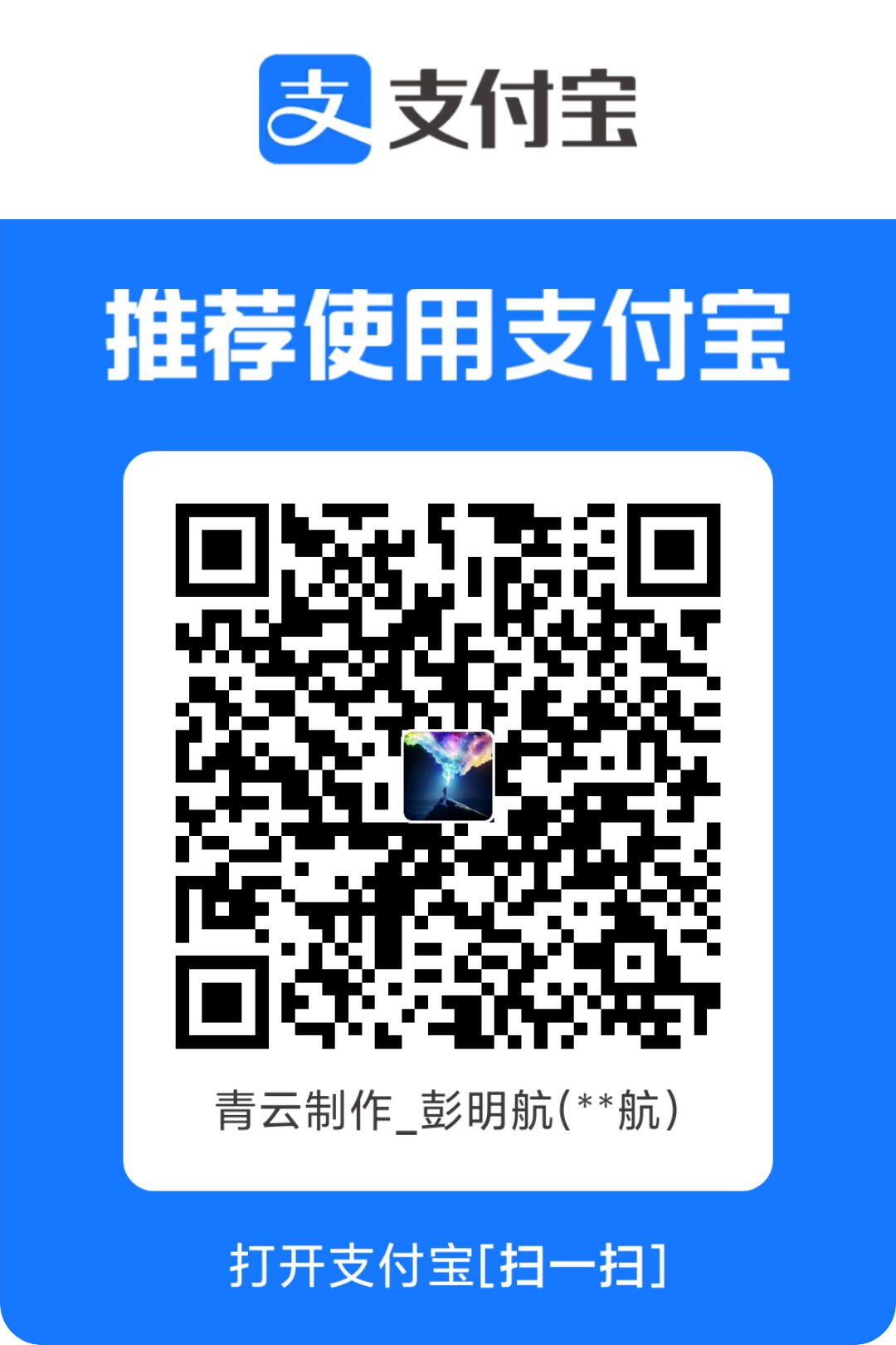 支付宝赞助收款码